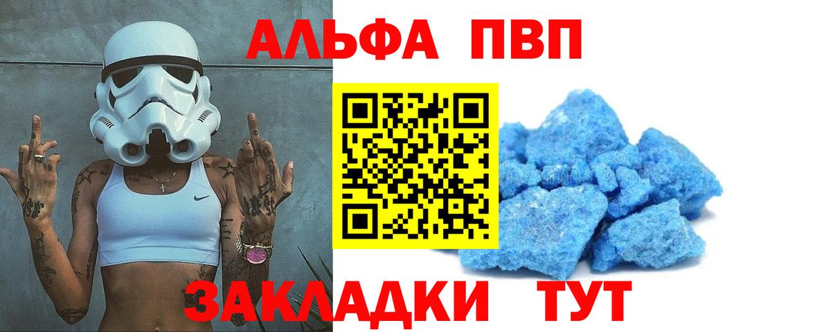 A-PVP VHQ Корсаков