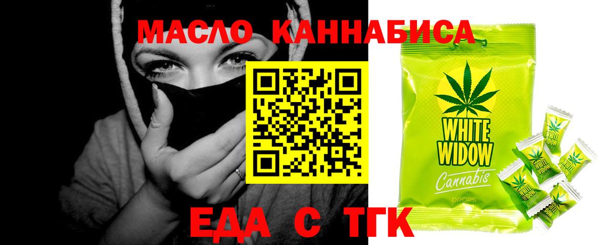 Еда ТГК конопля Корсаков