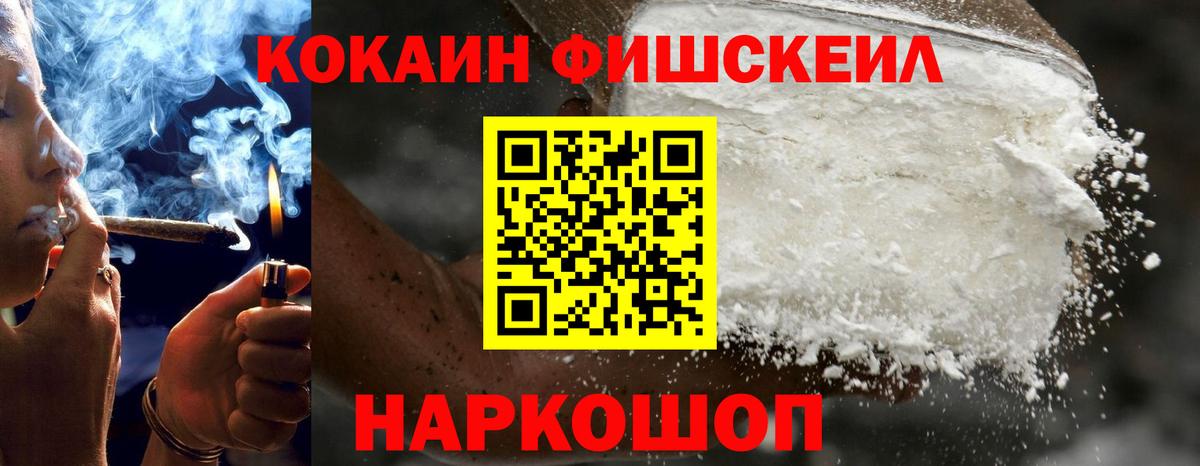 Cocaine Fish Scale Корсаков