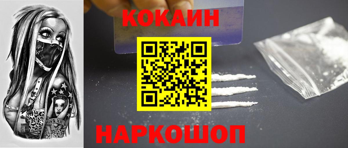 Кокаин VHQ  Вход с VPN  Cocaine Перу  Корсаков 