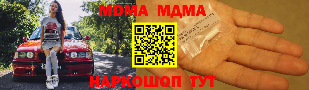 Корсаков  МДМА crystal  MDMA  Вход с VPN  МДМА Molly 
