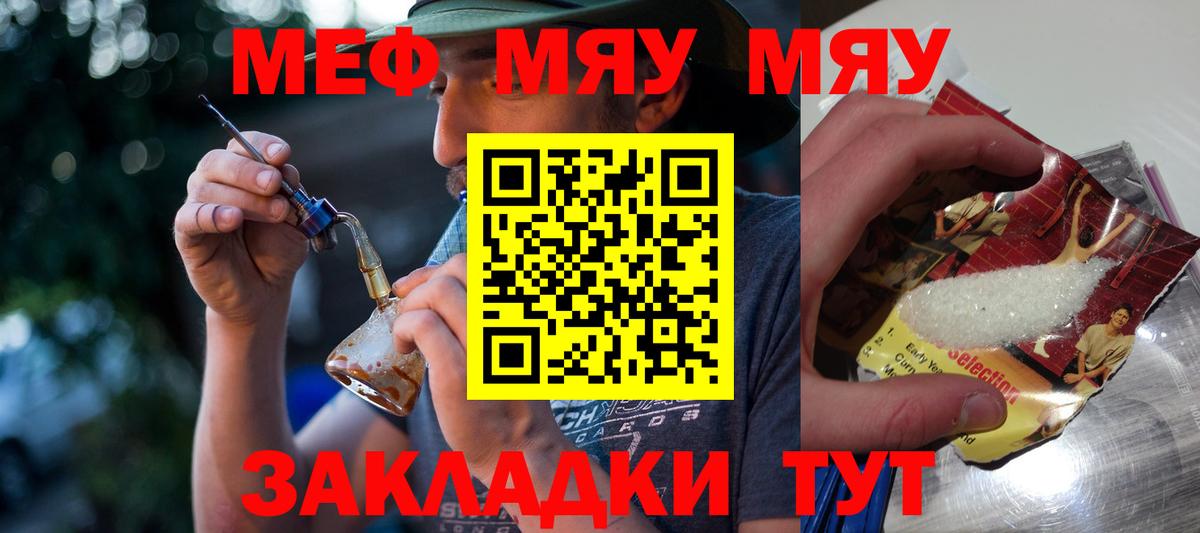 Корсаков  МЕФ  Вход с VPN  Меф VHQ  МЯУ-МЯУ мяу мяу 