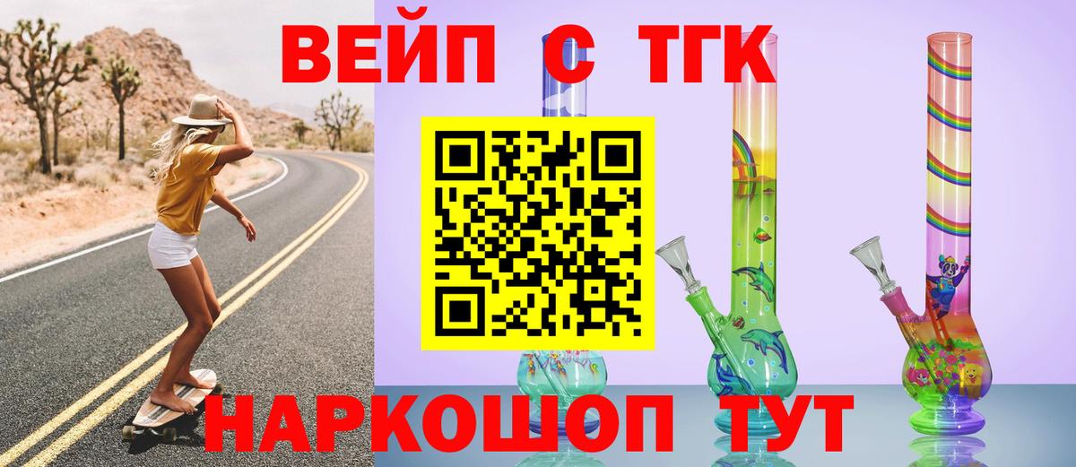 Корсаков  Дистиллят ТГК жижа  Вход с VPN  ТГК гашишное масло 